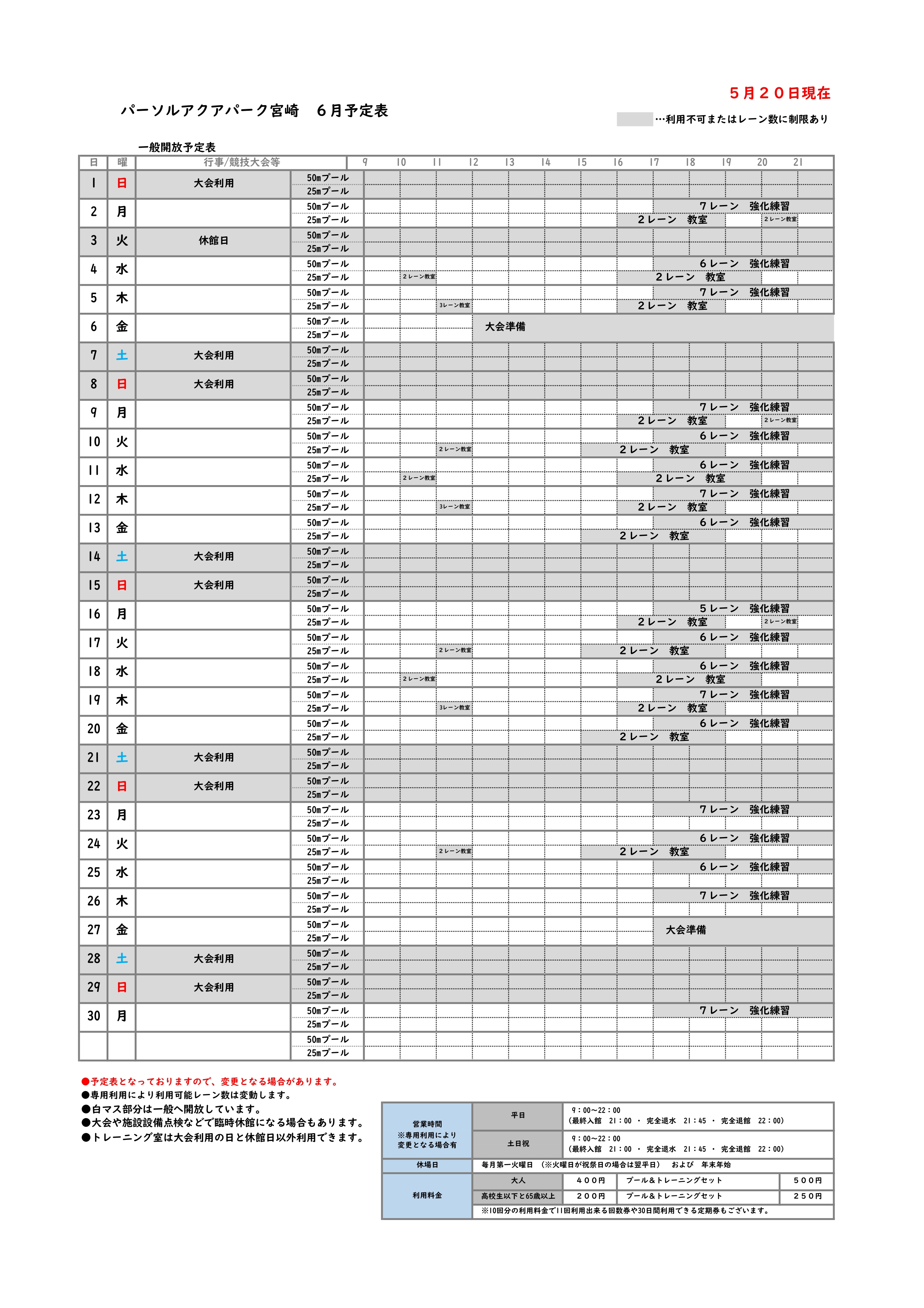 6月営業スケジュールのお知らせ